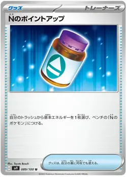 N's Point Up 089/100 U sv9 Battle Partners Uncommon Pokemon Japanese - Image 1