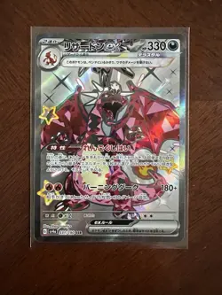 2023 Near Mint Pokemon Charizard ex SSR 331/190 SV4a Shiny Treasure ex US Seller - Image 1