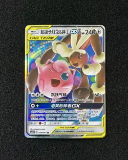 2023 Pokemon TCG S.Chinese Mega Lopunny & Jigglypuff GX CSM2.5C 039/061 RR YX89 - Image 1