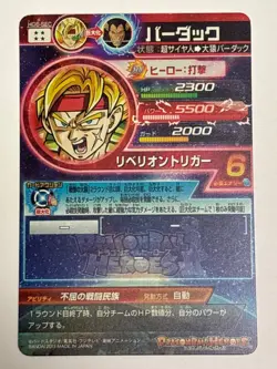 Bardock SEC HG6-SEC Super Dragon Ball Heroes Japanese Trading Card Excellent - Image 2