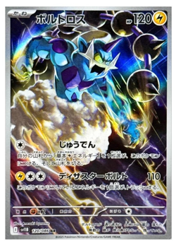 Thundurus [AR] 120/086 SV11B Black Bolt Pokemon Japanese NM - Image 1