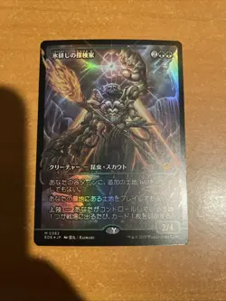 Icetill Explorer - Japanese Showcase FOIL - #362 Edge of Eternities MTG - NM - Image 1