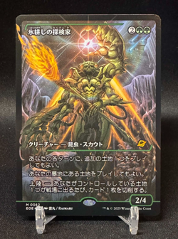 🌈 Icetill Explorer - Japanese Showcase FOIL - #362 Edge of Eternities MTG - NM - Image 1