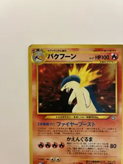 Pocket Monsters Pokemon Typhlosion Holo (Japanese) #157 - Image 2
