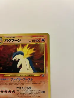 Pocket Monsters Pokemon Typhlosion Holo (Japanese) #157 - Image 5