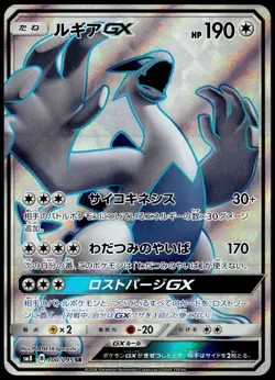 Lugia GX 100/095 SM8 Super Burst Impact Japanese Pokemon [NM] (1) - Image 1