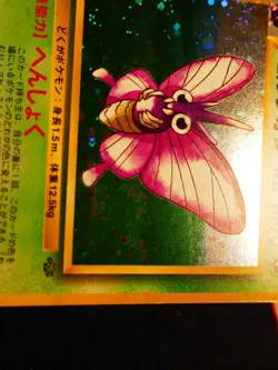 LP JAPANESE Pokemon VENOMOTH Card JUNGLE Set#049 HOLO RARE Pocket Monsters#1 - Image 4