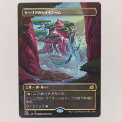 JAPANESE BORDERLESS KETRIA TRIOME IKORIA NM FOREIGN MTG - Image 1