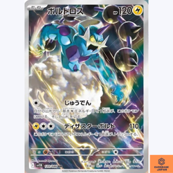 Thundurus AR 120/086 sv11B Black Bolt Pokemon Card Japanese Scarlet & Violet NM - Image 1