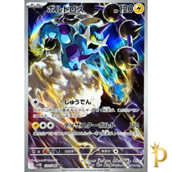 Thundurus AR 120/086 sv11B Black Bolt Pokemon Card Japanese Scarlet & Violet NM - Image 1
