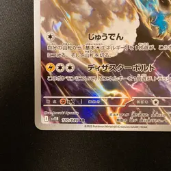 Thundurus AR 120/086 Black Bolt sv11B Pokemon Card Japanese Near Mint #111640 - Image 5