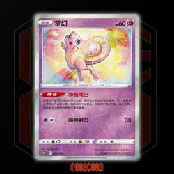 Mew CSDC-002/024 Pokemon Card Chinese - Image 1
