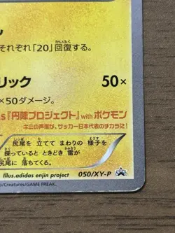 Team Japan's Pikachu 050/XY-P adidas Pokemon card Japanese 2014 Promo TCG 306 - Image 5