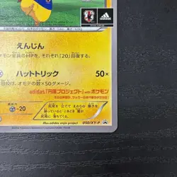 Team Japan's Pikachu 050/XY-P adidas Pokemon card Japanese 2014 Promo TCG 855 - Image 4
