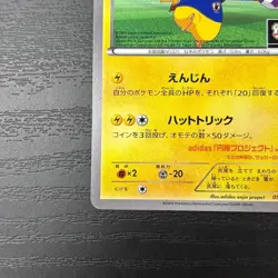Team Japan's Pikachu 050/XY-P adidas Pokemon card Japanese 2014 Promo TCG 855 - Image 5