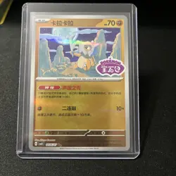 Cubone Pokemon Chinese Gem Pack Vol 3 Stamped Near Mint - Image 1