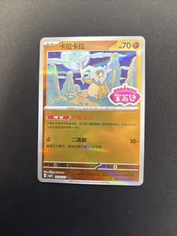 Pokemon Chinese Gem Pack Vol 3 Cubone Stamped Near Mint - Image 1