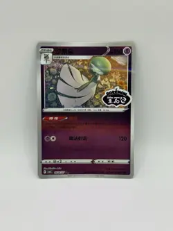 Gardevoir stamped 0606/07 Chinese Gem Pack Vol.3 POKEMON NEAR MINT - Image 1