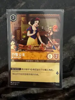 Chinese Exclusive Promos-Snow White-Unexpected Guest 042/P2·ZH·2 Disney Lorcana - Image 1