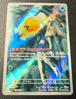 Pokemon Misty's Psyduck AR 071/063 SV9a Heat Wave Arena - Japanese (nm) - Image 1