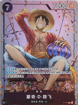 Chinese-Monkey D. Luffy P-075 One Piece Card Game - Image 1