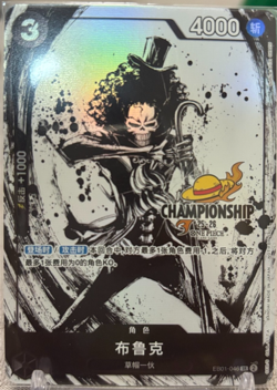 Chinese-One Piece Card Brook SR EB01-046 Championship 25-26Regionals Season - Image 1
