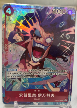 Chinese-Emporio Ivankov OP05-004 Promo Premium Card Best Selection Vol. 3 - Image 1