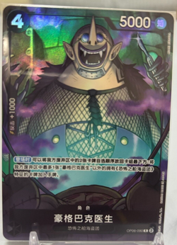 Chinese-Doctor Hogback R OP06 Promo Premium Card Best Selection Vol. 3 One Piece - Image 1