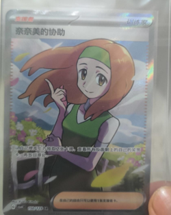 Pokemon Chinese Prize Turn CSV4C 150 Daisy's Help SR Full Art NM - Image 1