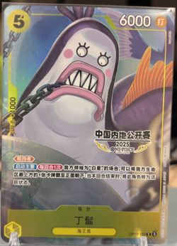 Chinese -Topknot Neptunian OP11-107 China Mainland 2025 Open Competition Card - Image 1