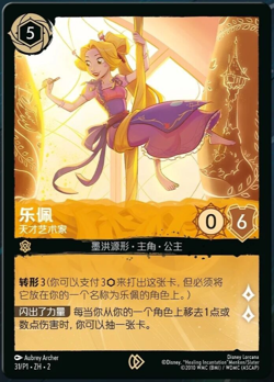 Chinese-Disney Lorcana Rapunzel Gifted Artist 31/P1.ZH.2 Promo Card TCG - Image 1