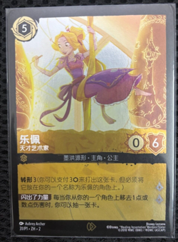Chinese-Disney Lorcana Rapunzel Gifted Artist 31/P1.ZH.2 Promo Card TCG - Image 2