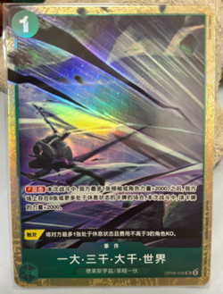 Chinese-The Billion-fold World Trichiocosm OP06-038 Premium Card Best Selection - Image 1