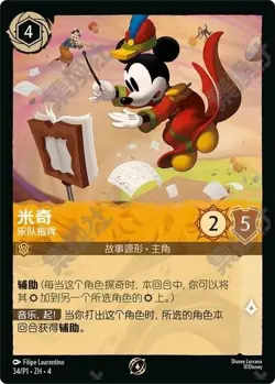 Chinese-Disney Lorcana Mickey Mouse Leader of the Band 34/P1.ZH.4 Promo Card - Image 1