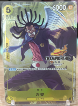 Chinese-One Piece Card Gedatsu R OP05-102 Parallel Championship 25-26 Regionals - Image 1