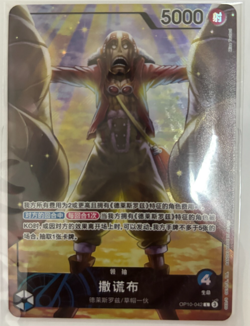 Chinese-Usopp OP10-042 L Limited Edition vol.3 One Piece card game - Image 1