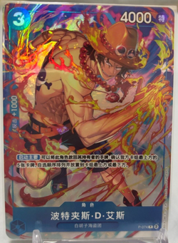 Chinese-Portgas D. Ace P-074 Promo Premium Card Best Selection Vol. 3 One Piece - Image 1