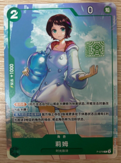 Chinese-One Piece Card Game Lim P P-079 Promo Friendly Match Battle - Image 1