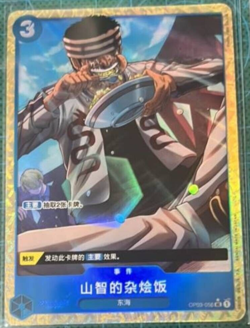 Chinese-Sanji'S Pilafset Op03-056 PRB01 Parall Premium Card One Piece Card Game - Image 1