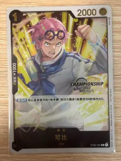 Chinese -Koby ST06-002 2023 Large City Championship Competition Card - Image 1