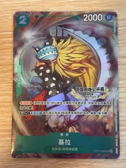 Chinese -Killer OP01-039 China Mainland 2024 Open Competition Card - Image 1