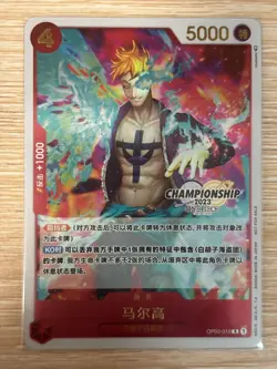 Chinese -Marco OP02-018 2023 Large City Championship Competition Card - Image 1