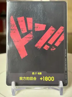 Chinese-DON !! Card Red Text & Black Back Foil Limited - ONE PIECE Card Game - Image 1