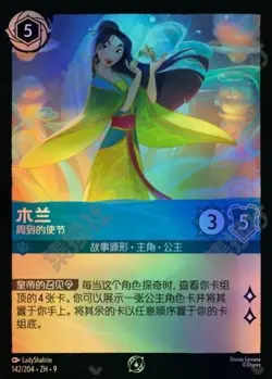 Chinese-Mulan-Thoughtful envoy FAD-175/204.ZH.9 Promo Foil Disney Lorcana TCG - Image 1