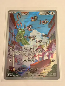Chatot AR 081/071 SV5K Wild Force - Pokemon Card Japanese Scarlet & Violet - Image 1