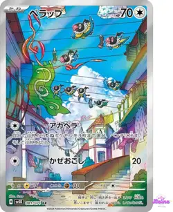 Chatot AR 081/071 SV5K Wild Force - Pokemon Card Japanese Scarlet & Violet - Image 1