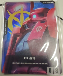 Chinese-First Combat Zaku II EXBP-004 Base Promo GUNDAM CARD GAME - Image 1