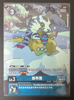 Chinese-Digimon Liberator Gabumon BT17-019 Promo Card Games - Image 1