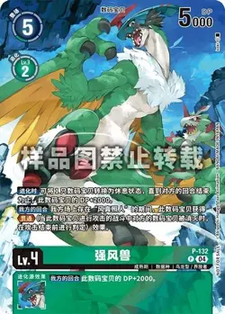 Chinese-Digimon Liberator Galemon P-132 Promo Card Games - Image 1