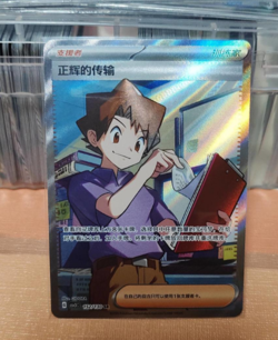 Pokemon PTCG S-Chinese Card Scarlet & Violet Bill's Transfer CSV3C-152 - Image 1